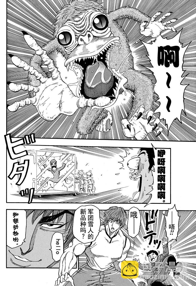 🍟美食的俘虏 第20话 美食研究所！！ 第10页