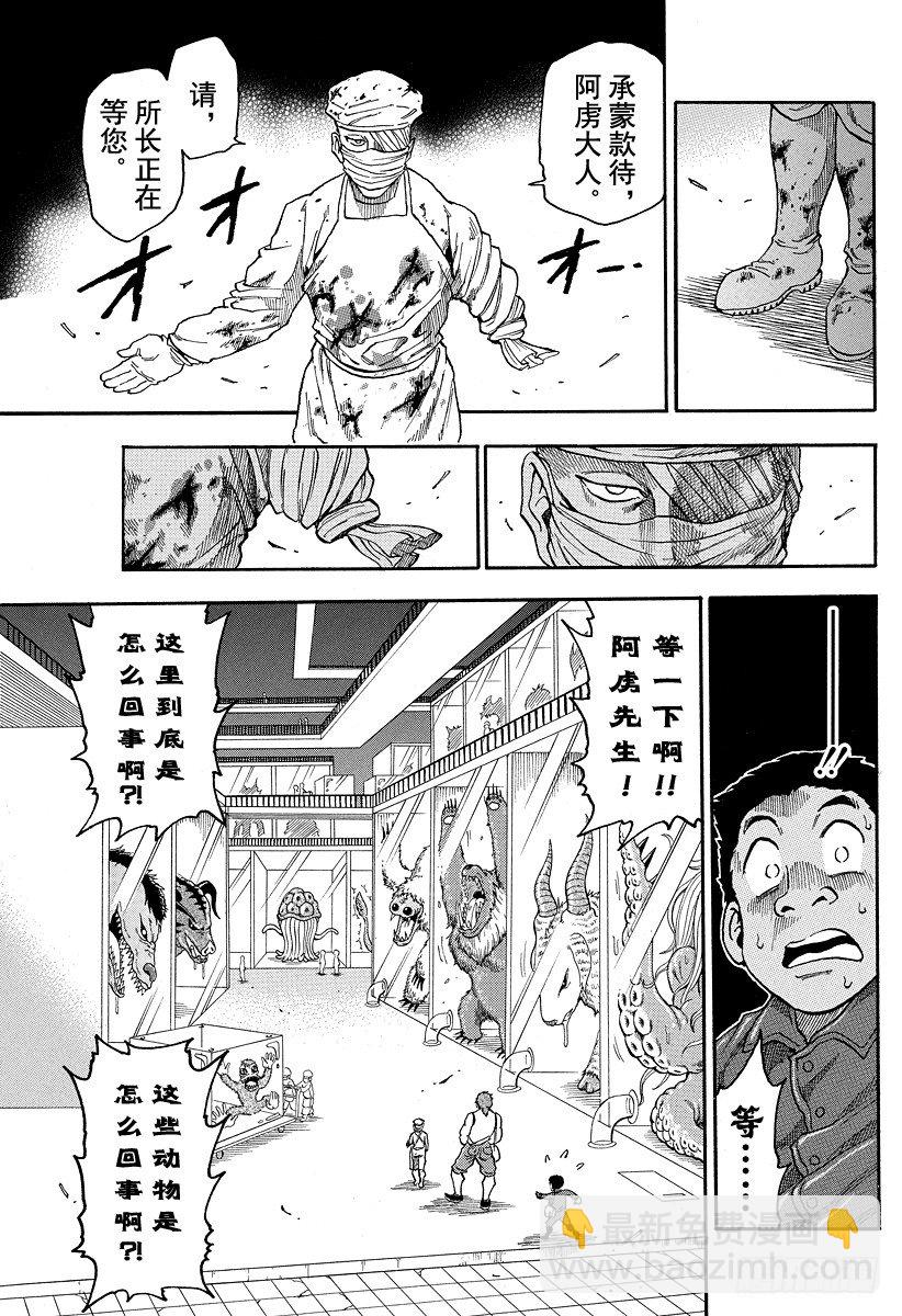🍟美食的俘虏 第20话 美食研究所！！ 第11页