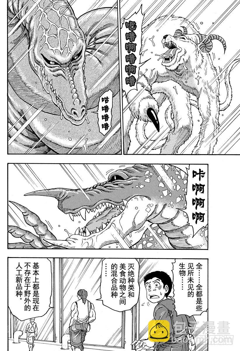 🍟美食的俘虏 第20话 美食研究所！！ 第12页