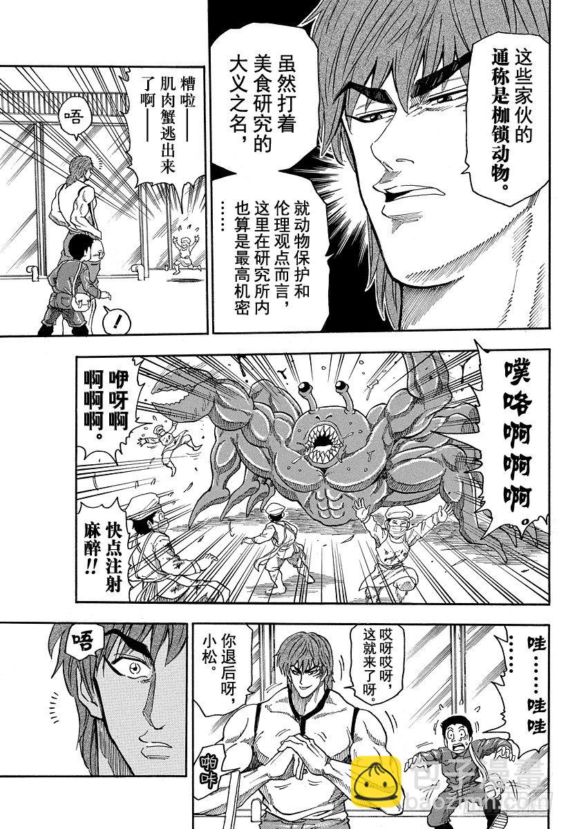 🍟美食的俘虏 第20话 美食研究所！！ 第13页