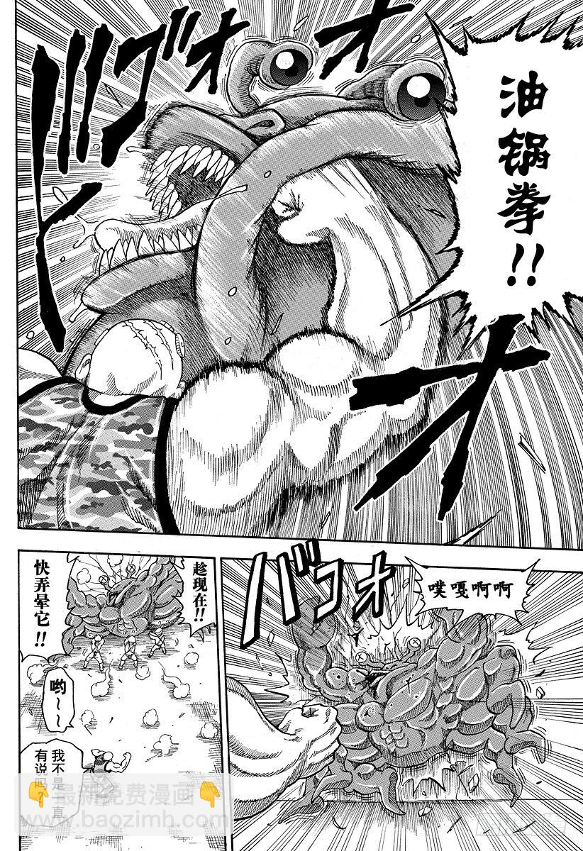 🍟美食的俘虏 第20话 美食研究所！！ 第14页