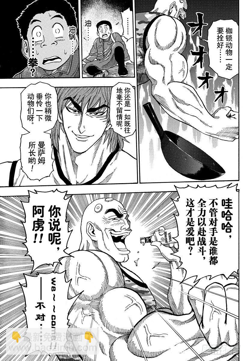 🍟美食的俘虏 第20话 美食研究所！！ 第15页