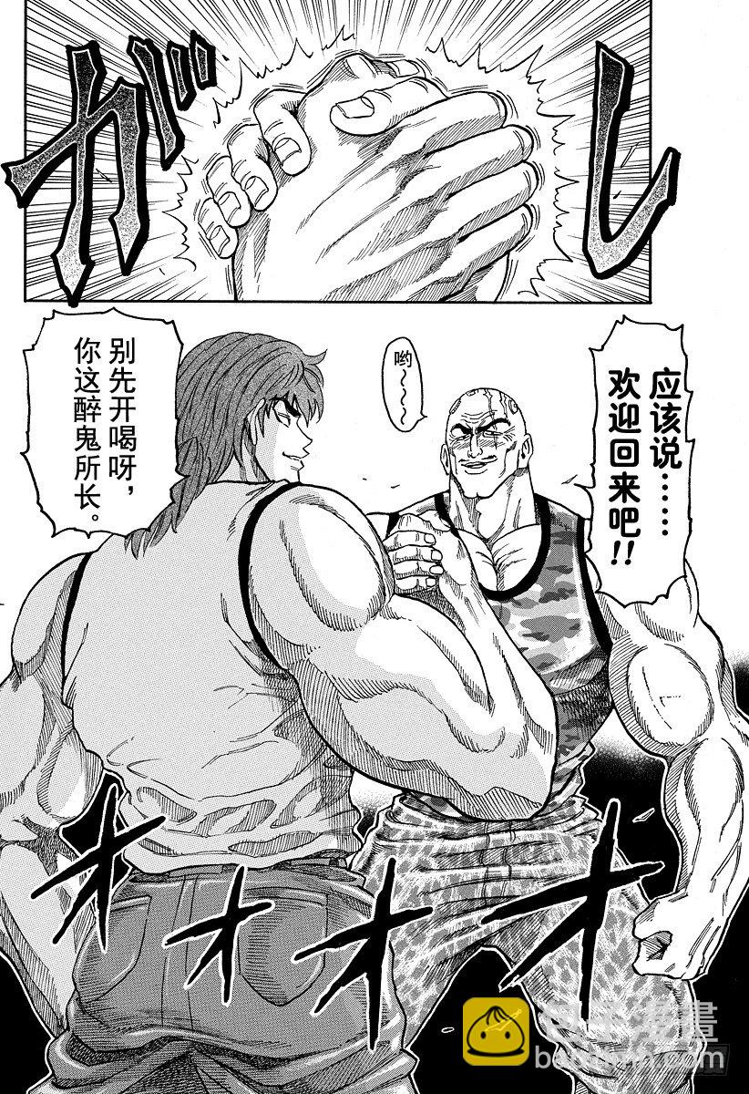🍟美食的俘虏 第20话 美食研究所！！ 第16页