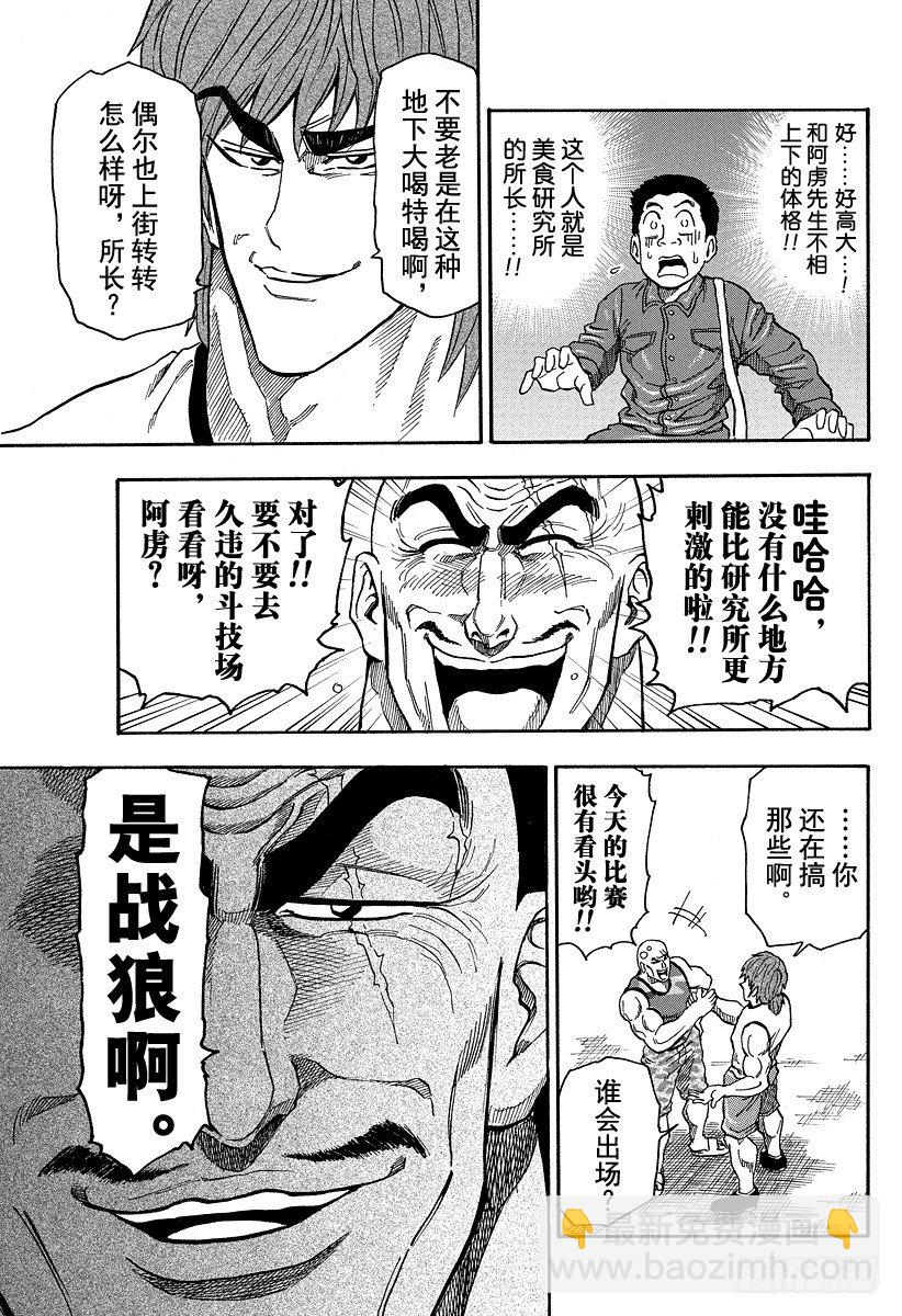 🍟美食的俘虏 第20话 美食研究所！！ 第17页