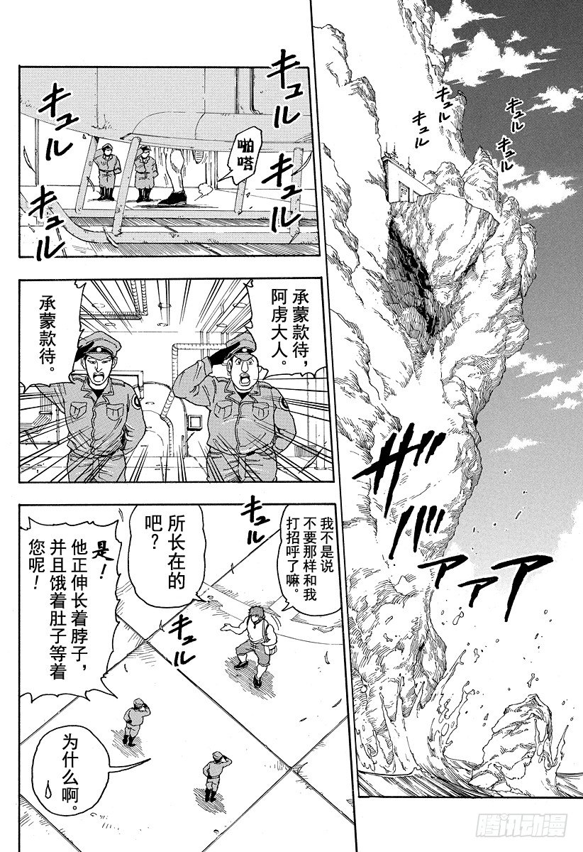 🍟美食的俘虏 第20话 美食研究所！！ 第2页