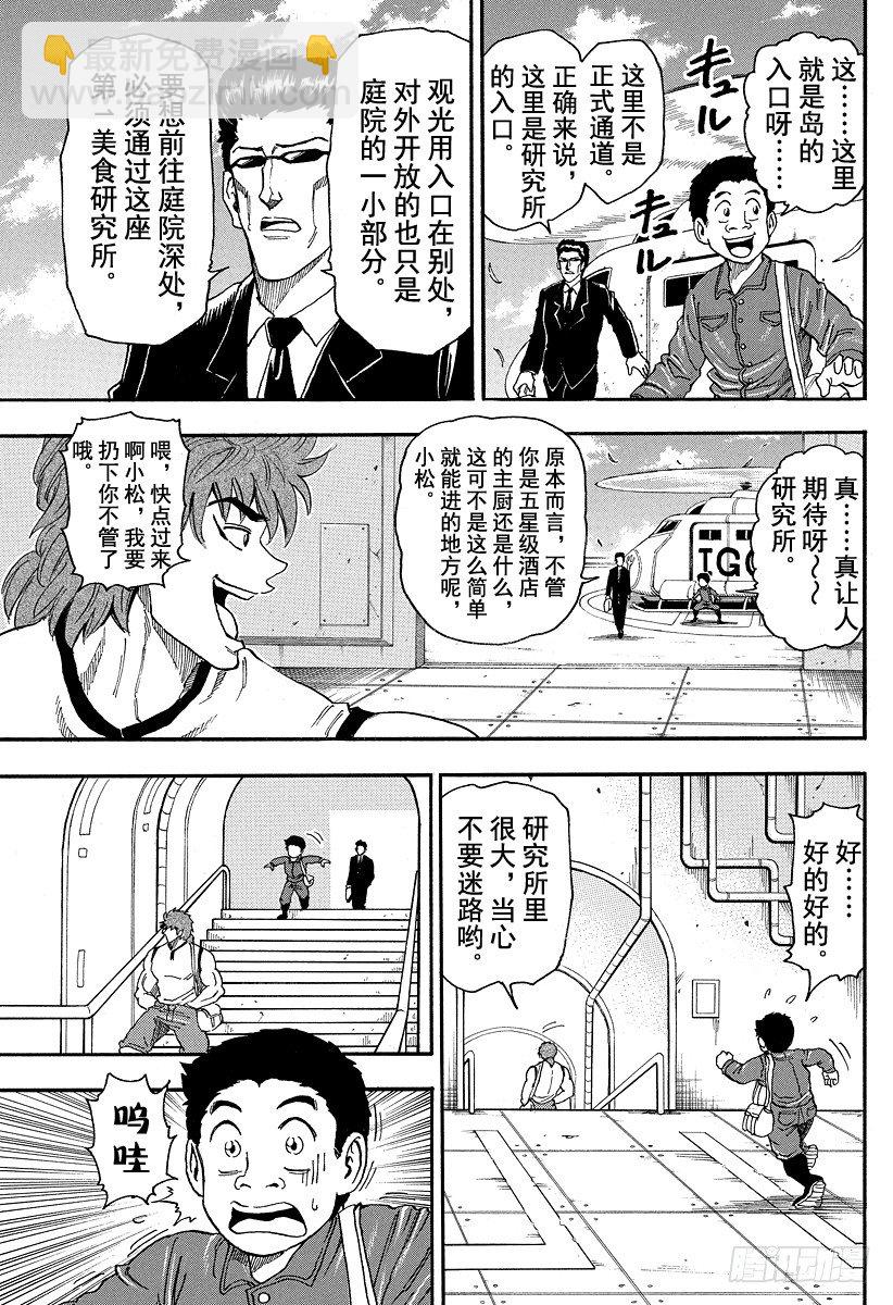 🍟美食的俘虏 第20话 美食研究所！！ 第3页