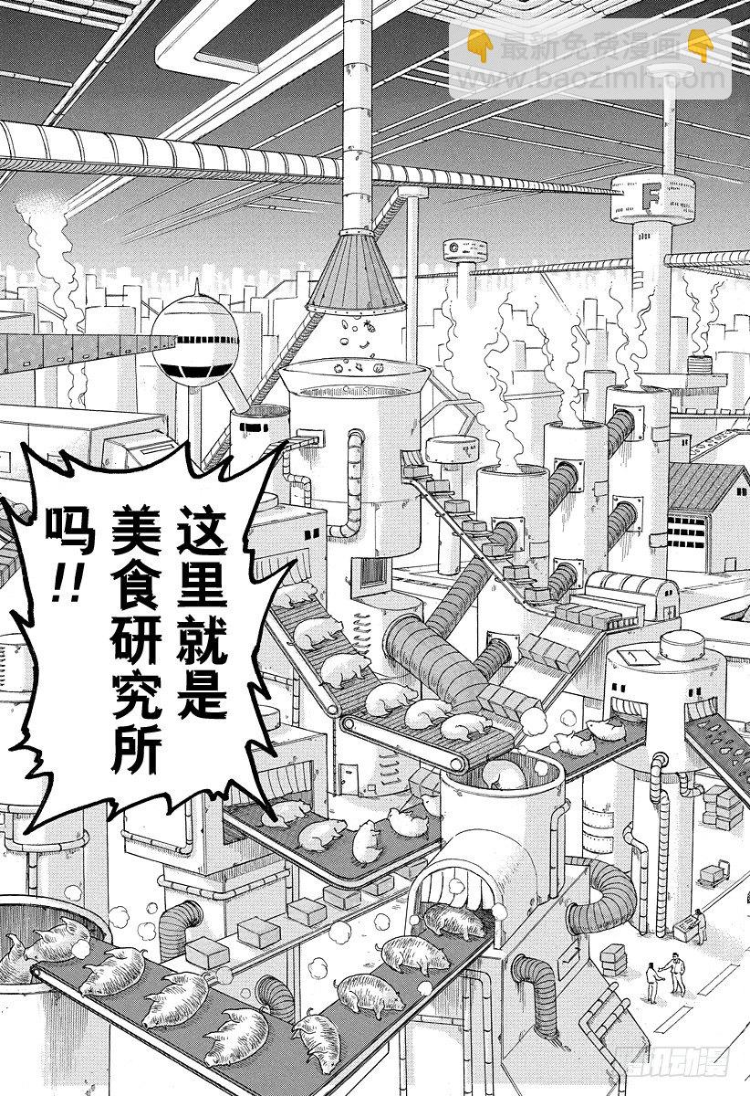 🍟美食的俘虏 第20话 美食研究所！！ 第5页
