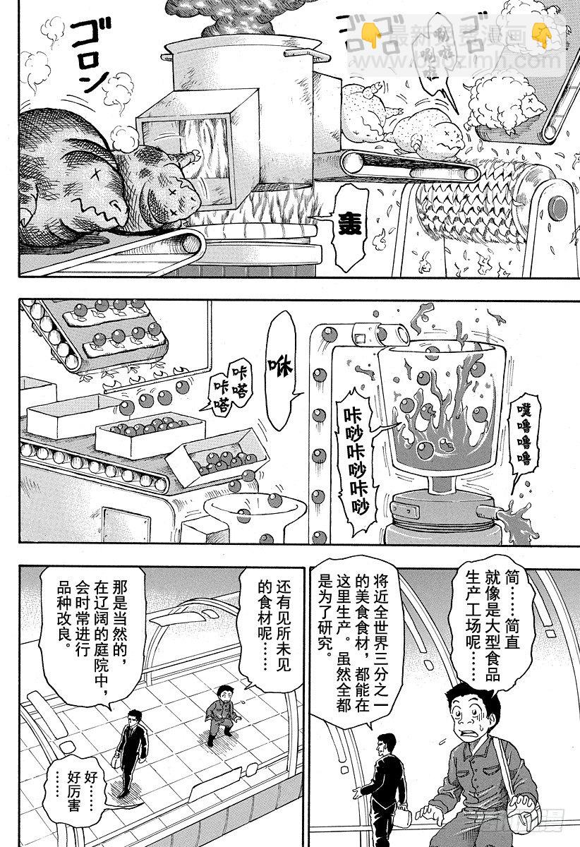 🍟美食的俘虏 第20话 美食研究所！！ 第6页