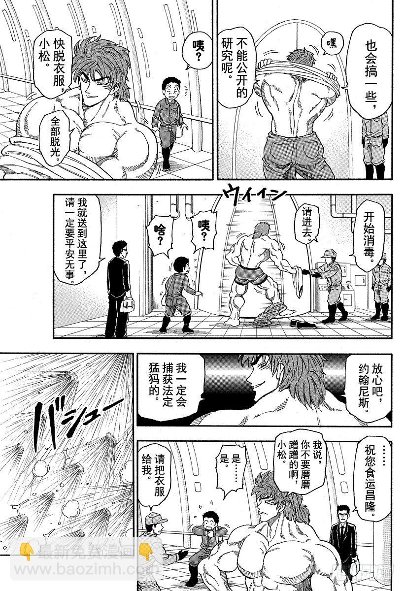 🍟美食的俘虏 第20话 美食研究所！！ 第7页
