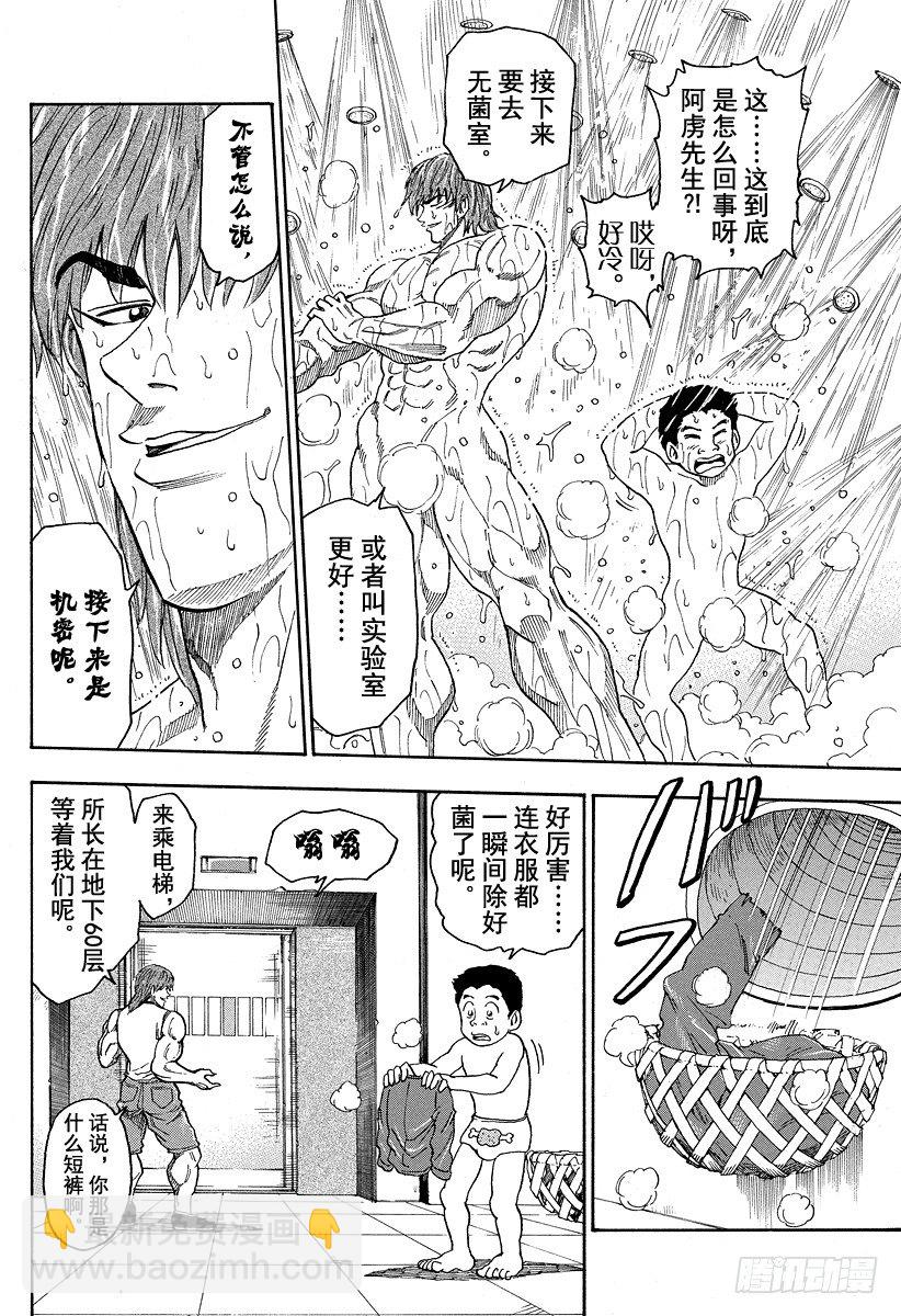 🍟美食的俘虏 第20话 美食研究所！！ 第8页