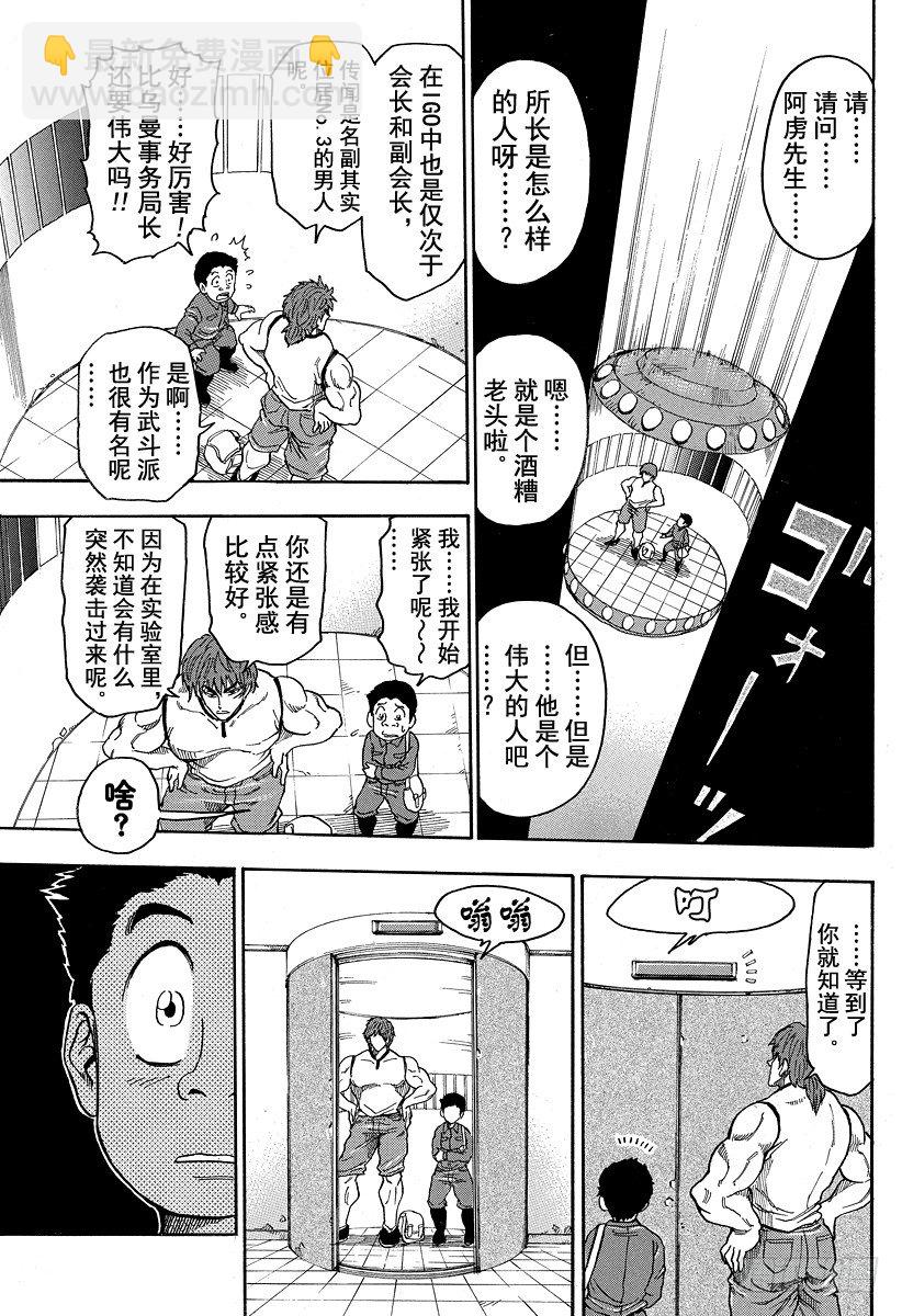 🍟美食的俘虏 第20话 美食研究所！！ 第9页