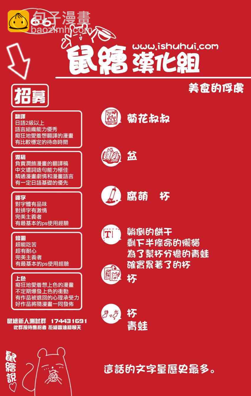 🍟美食的俘虏 第166话 胜负的关键 第19页