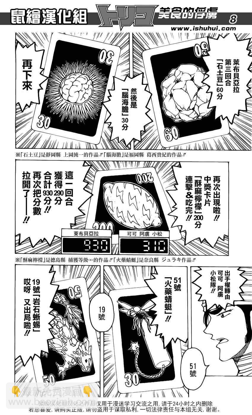 🍟美食的俘虏 第166话 胜负的关键 第8页