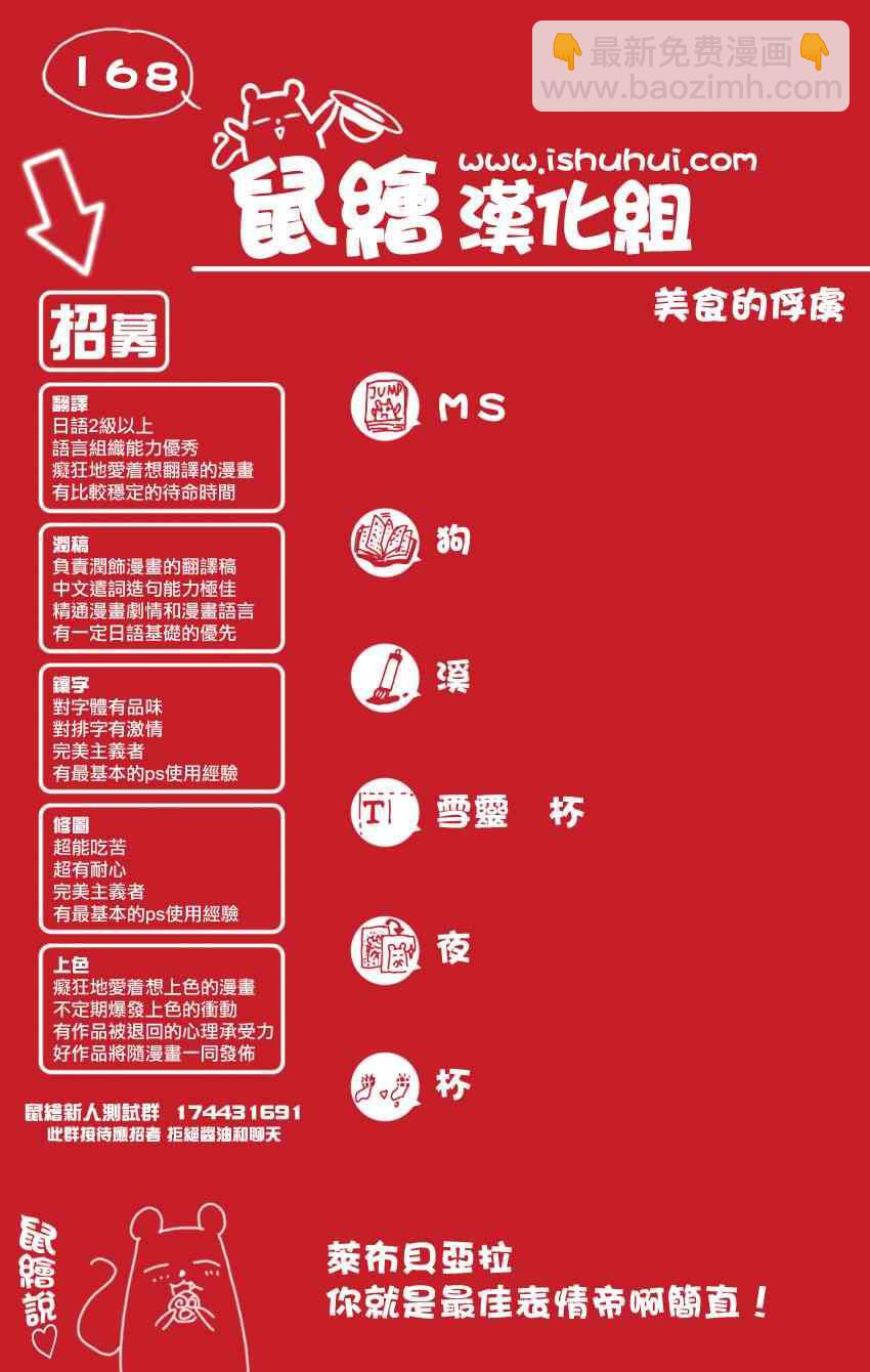 🍟美食的俘虏 第168话 可可的目标 第19页