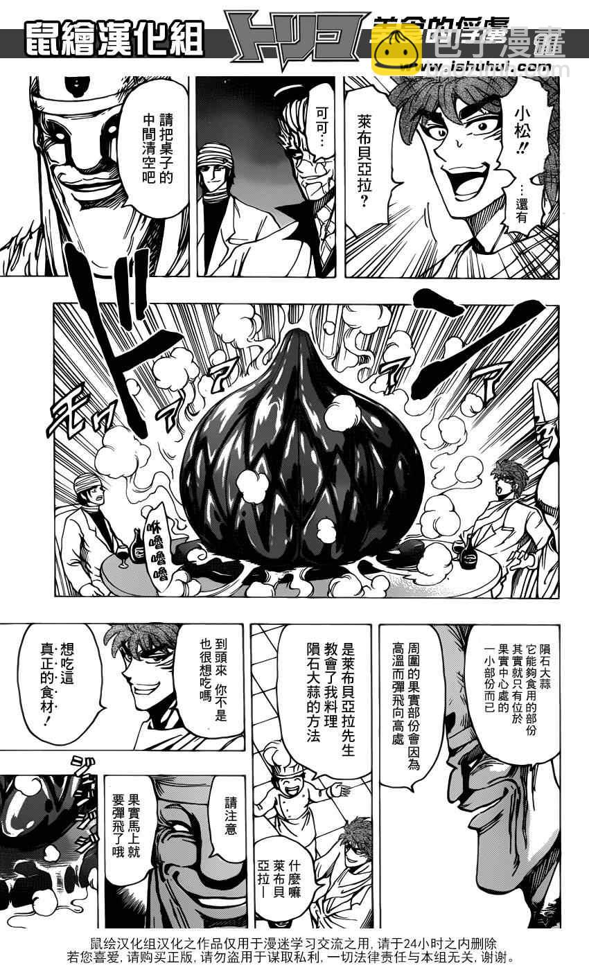 🍟美食的俘虏 第170话 品尝陨石大蒜 第11页