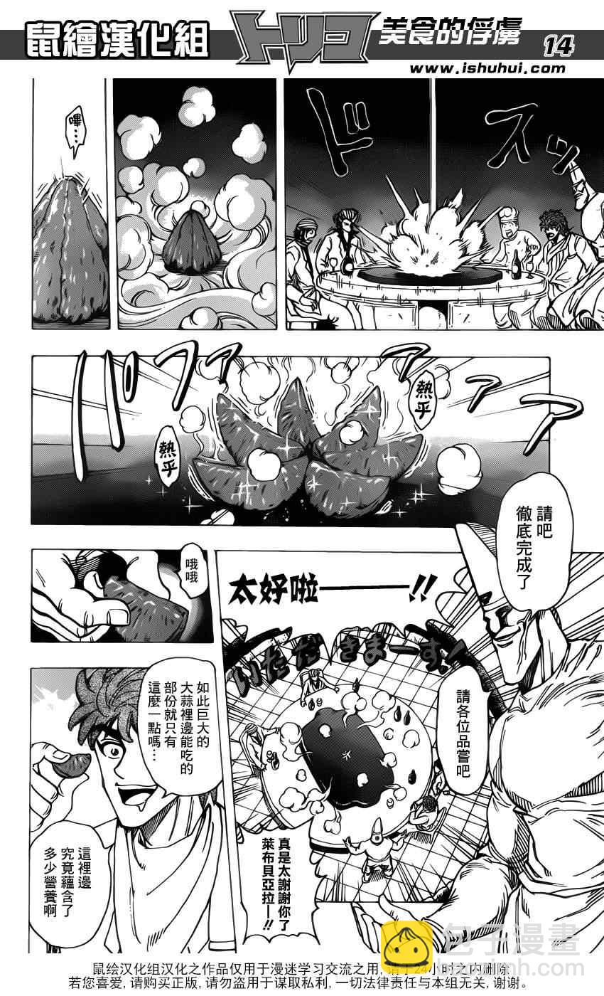 🍟美食的俘虏 第170话 品尝陨石大蒜 第13页