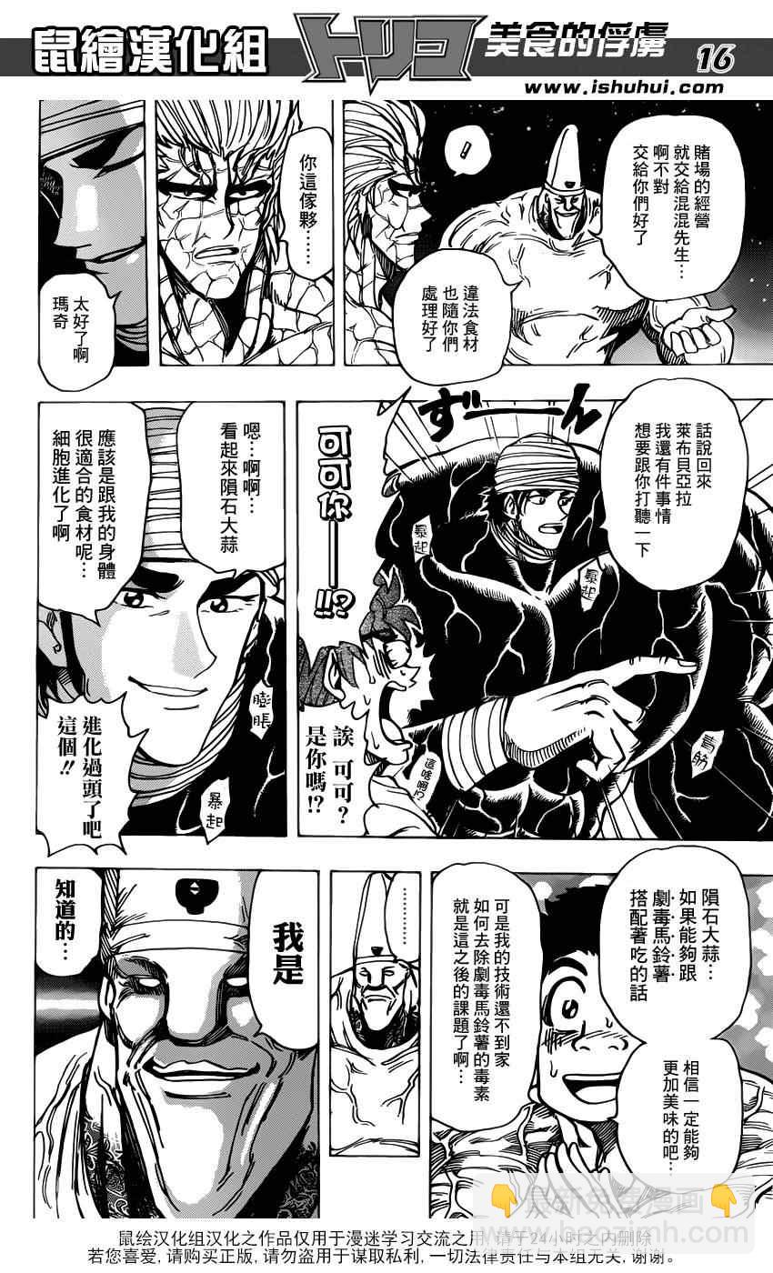 🍟美食的俘虏 第170话 品尝陨石大蒜 第15页