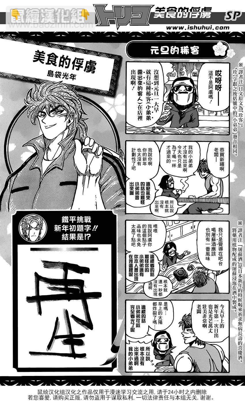 🍟美食的俘虏 第170话 品尝陨石大蒜 第17页