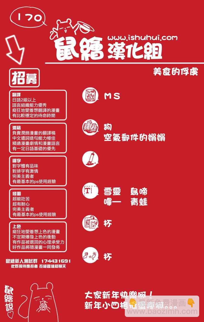 🍟美食的俘虏 第170话 品尝陨石大蒜 第18页