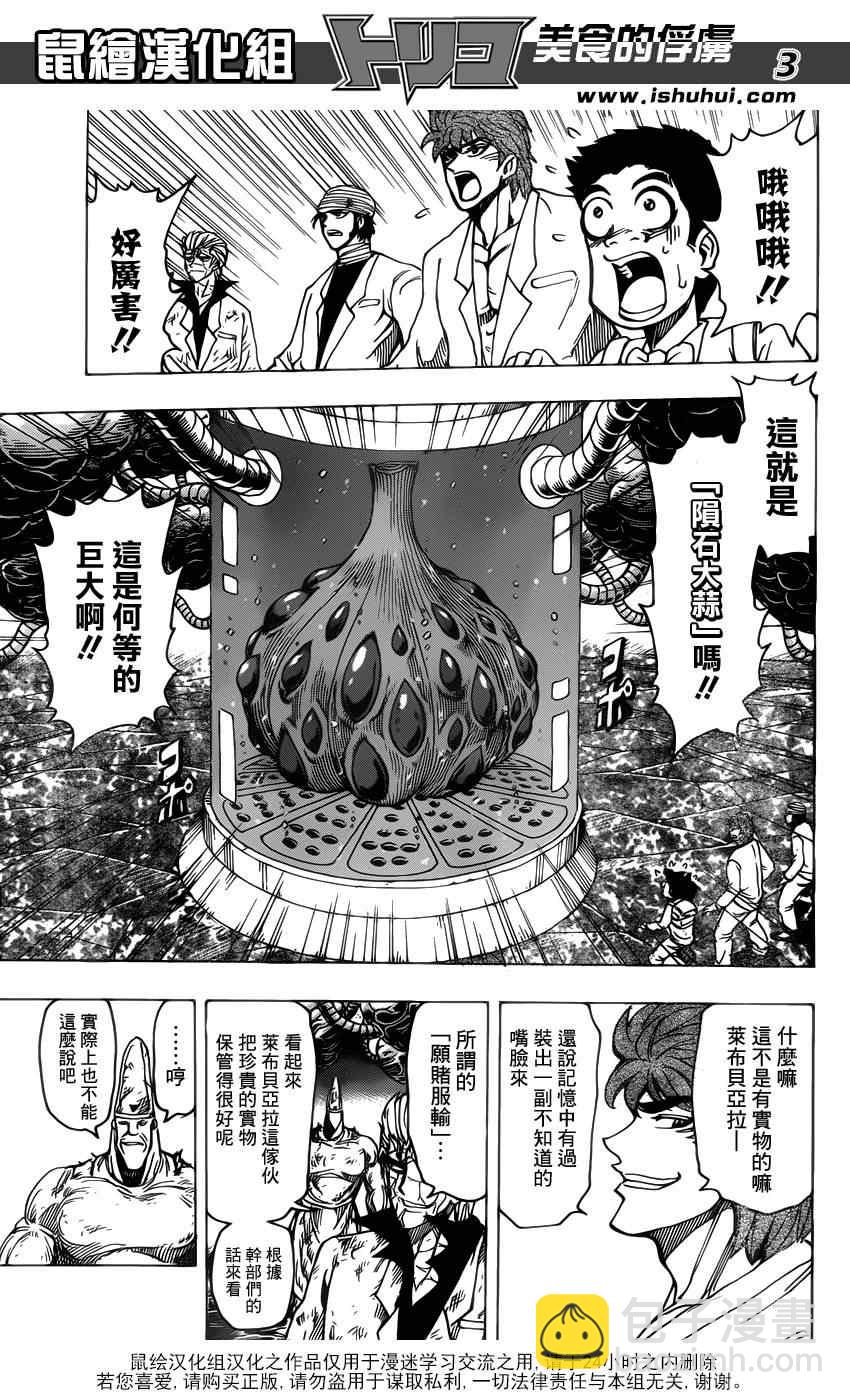 🍟美食的俘虏 第170话 品尝陨石大蒜 第3页