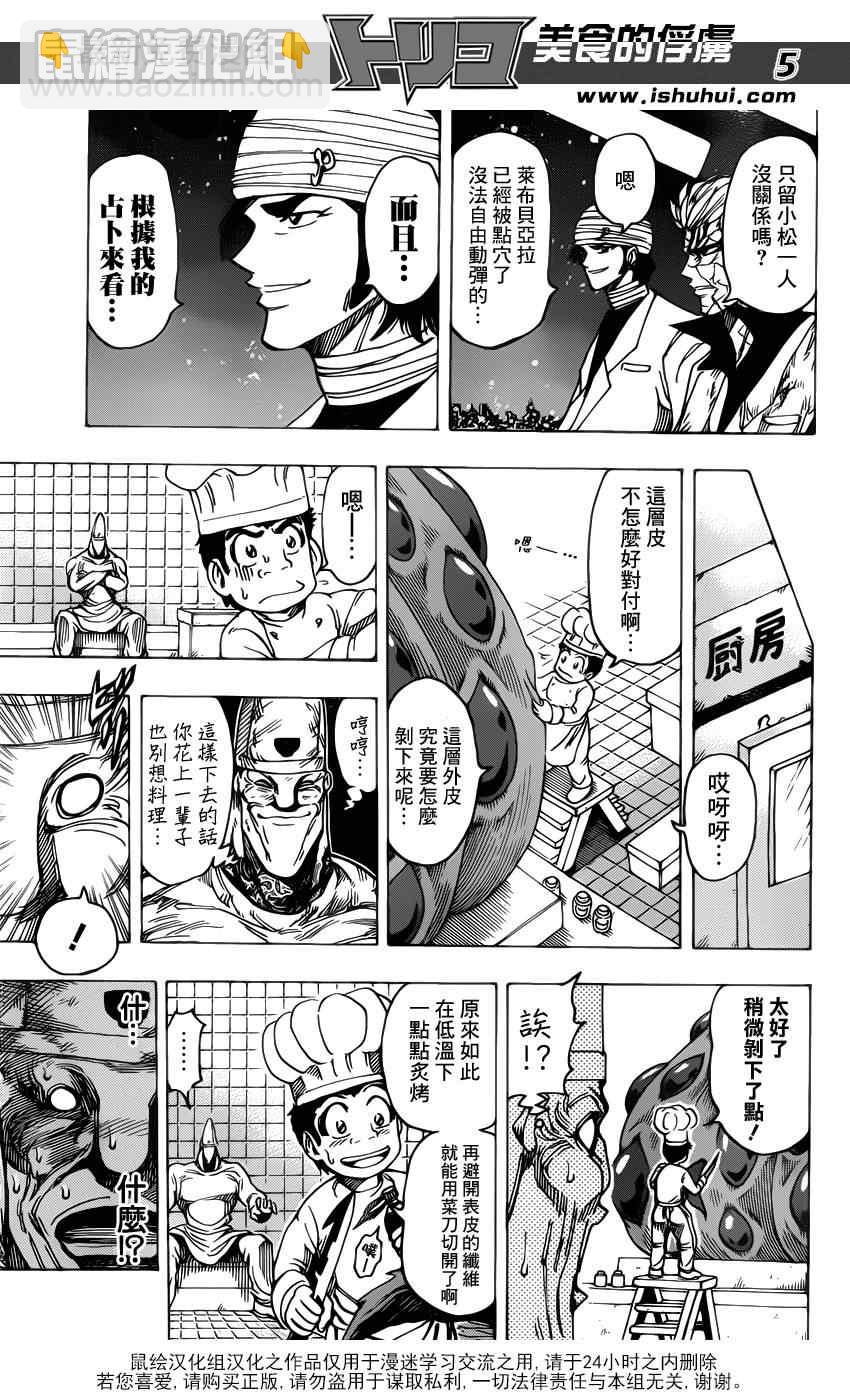 🍟美食的俘虏 第170话 品尝陨石大蒜 第5页