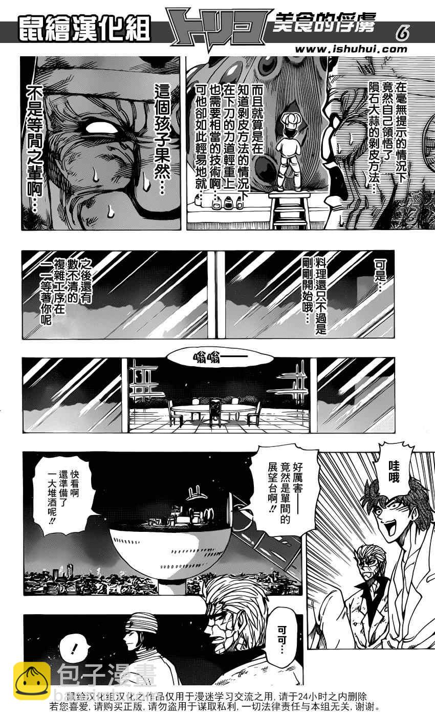 🍟美食的俘虏 第170话 品尝陨石大蒜 第6页