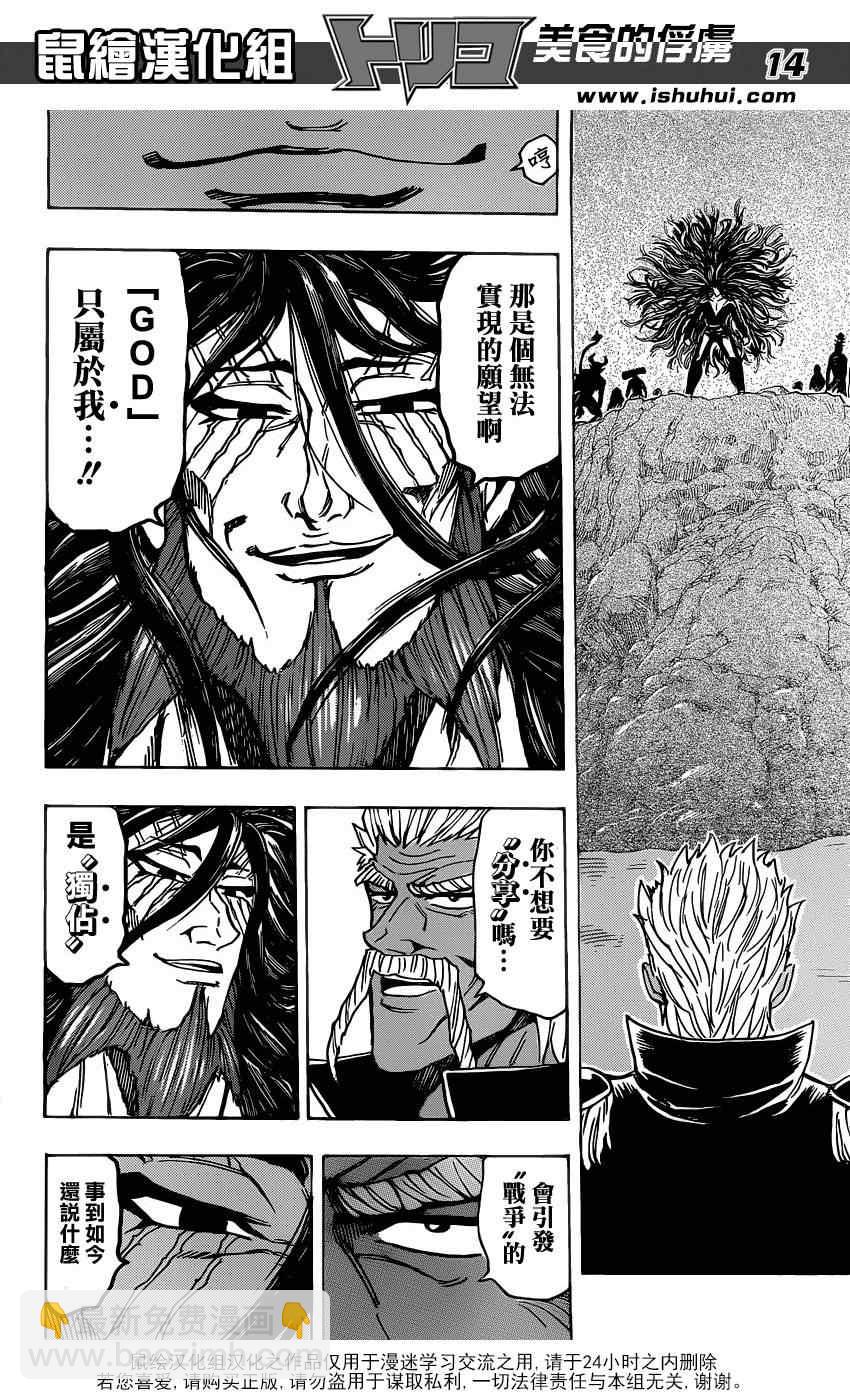 🍟美食的俘虏 第172话 一龙与三虎 第14页