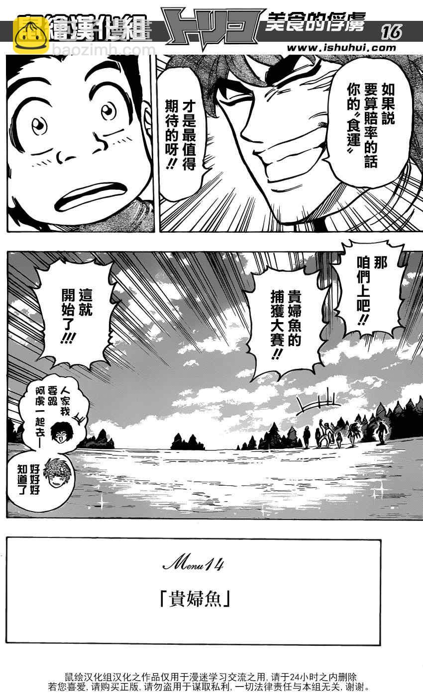 🍟美食的俘虏 第174话 贵妇鱼 第15页