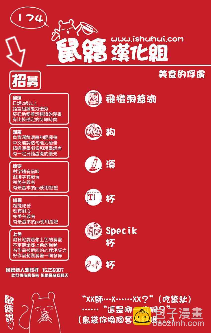 🍟美食的俘虏 第174话 贵妇鱼 第18页