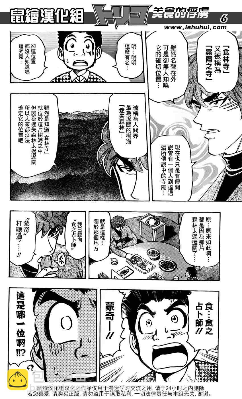 🍟美食的俘虏 第174话 贵妇鱼 第6页