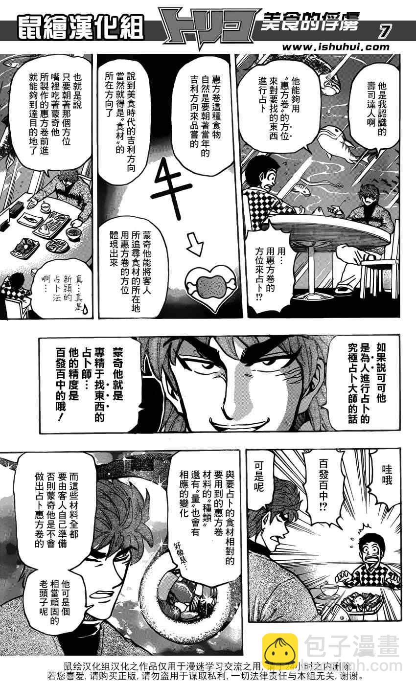 🍟美食的俘虏 第174话 贵妇鱼 第7页