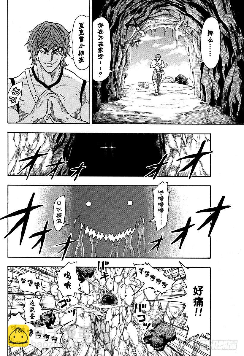 🍟美食的俘虏 第3话 彩虹的果实 第10页