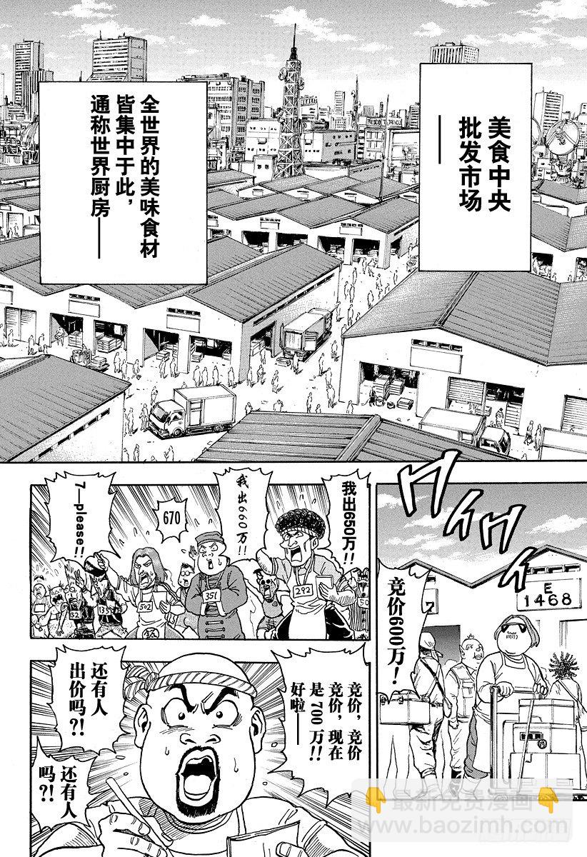🍟美食的俘虏 第3话 彩虹的果实 第12页