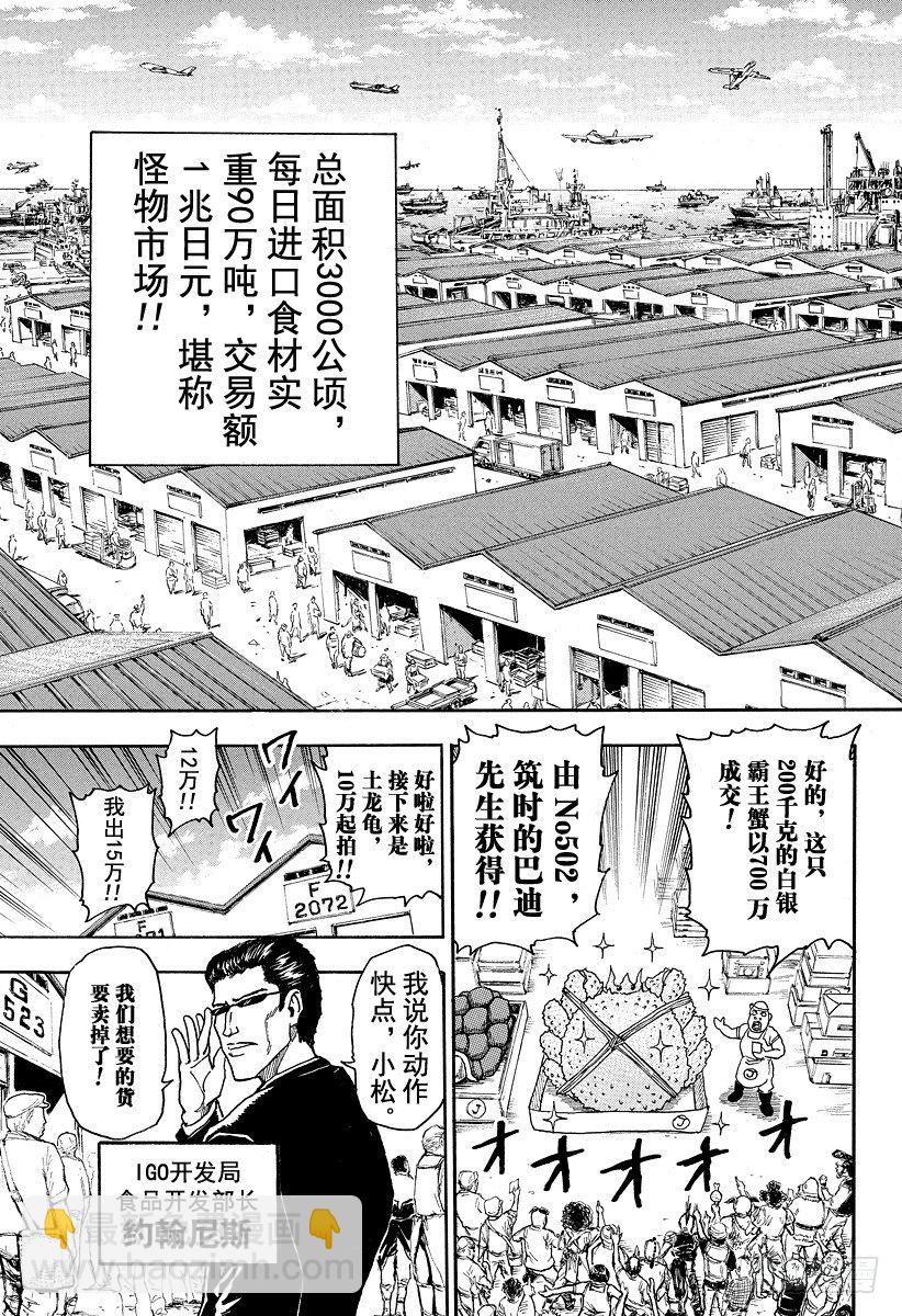 🍟美食的俘虏 第3话 彩虹的果实 第13页