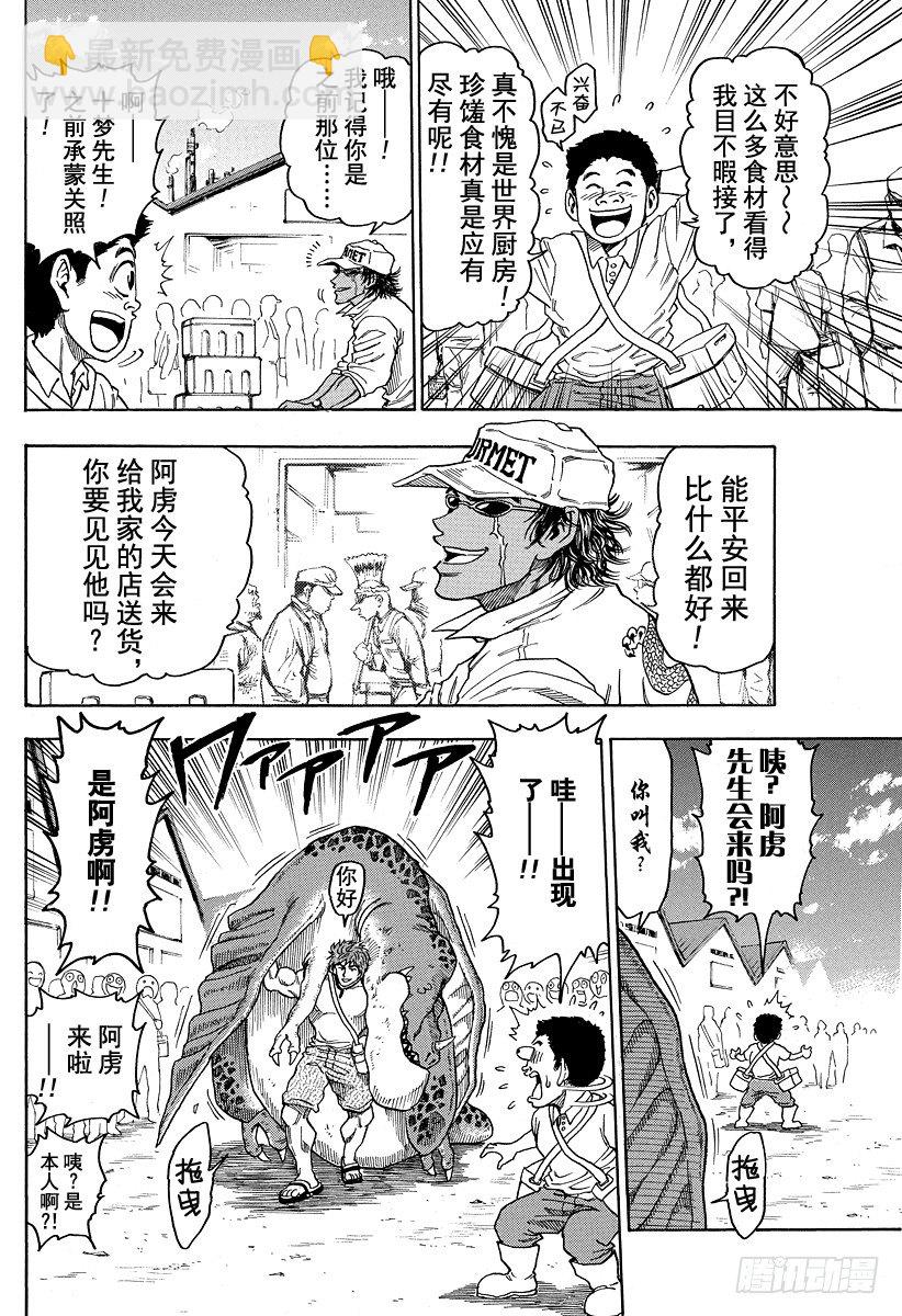 🍟美食的俘虏 第3话 彩虹的果实 第14页