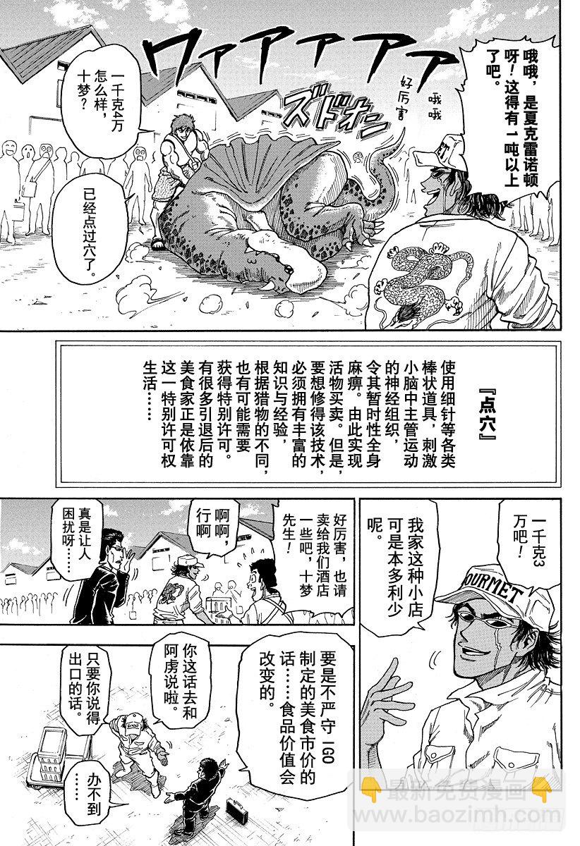 🍟美食的俘虏 第3话 彩虹的果实 第15页