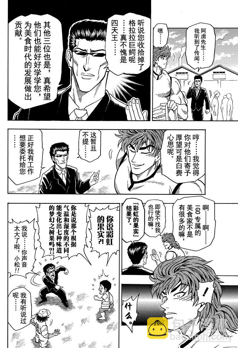 🍟美食的俘虏 第3话 彩虹的果实 第16页