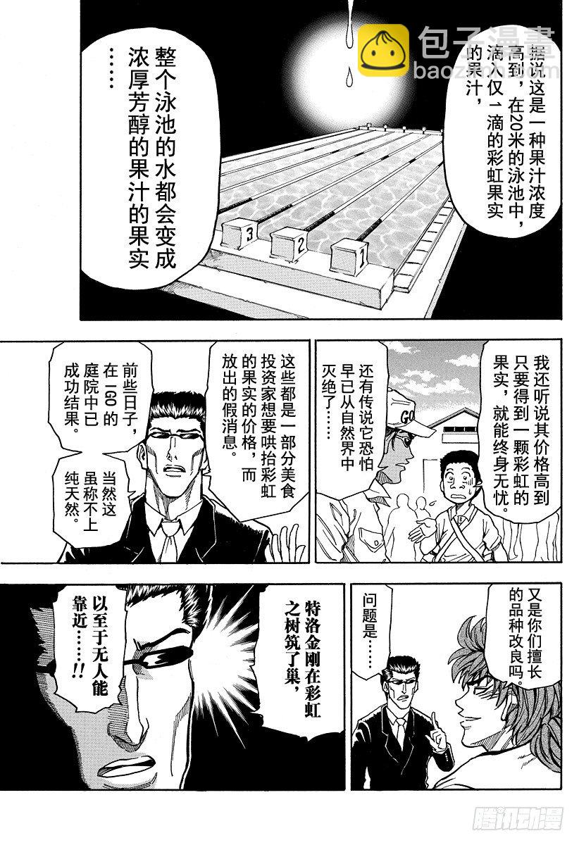 🍟美食的俘虏 第3话 彩虹的果实 第17页