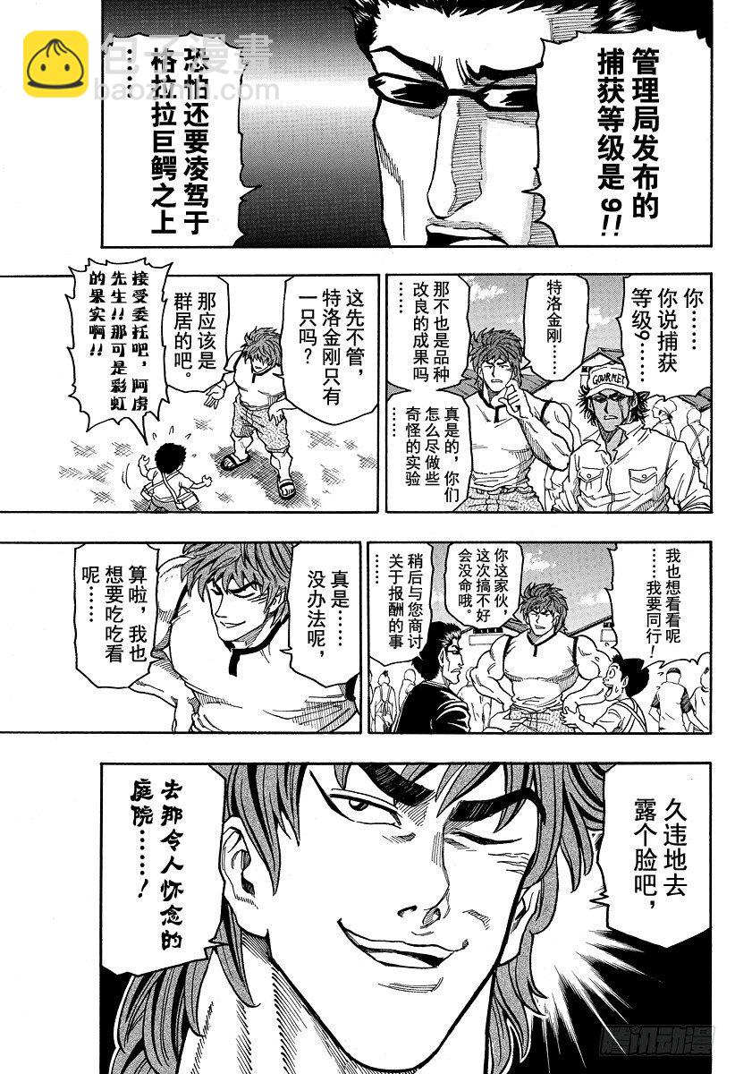 🍟美食的俘虏 第3话 彩虹的果实 第19页