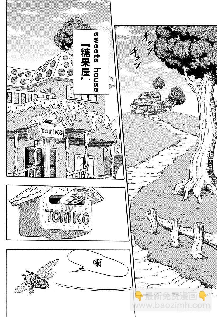 🍟美食的俘虏 第3话 彩虹的果实 第2页