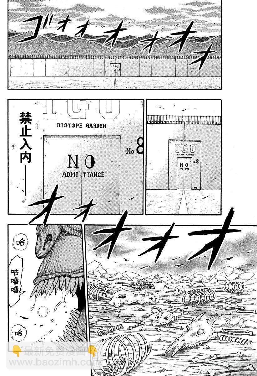 🍟美食的俘虏 第3话 彩虹的果实 第20页