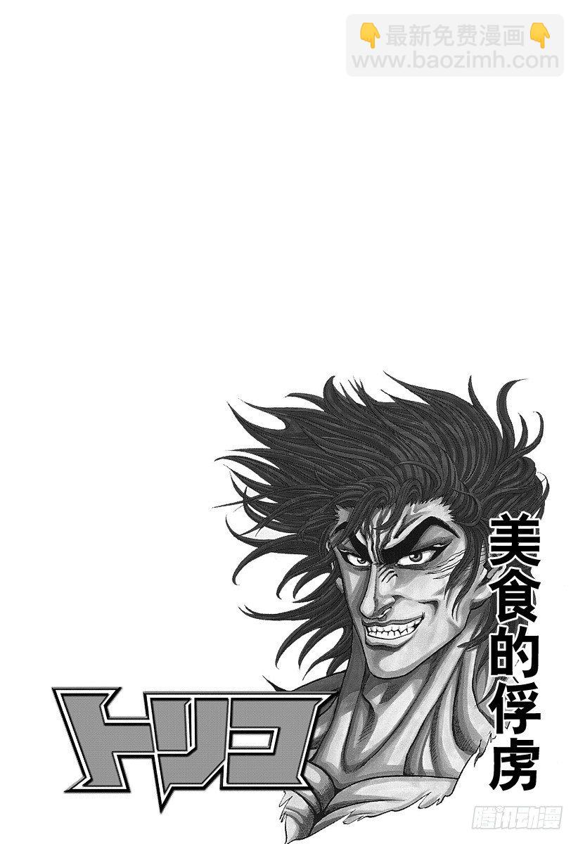 🍟美食的俘虏 第3话 彩虹的果实 第22页