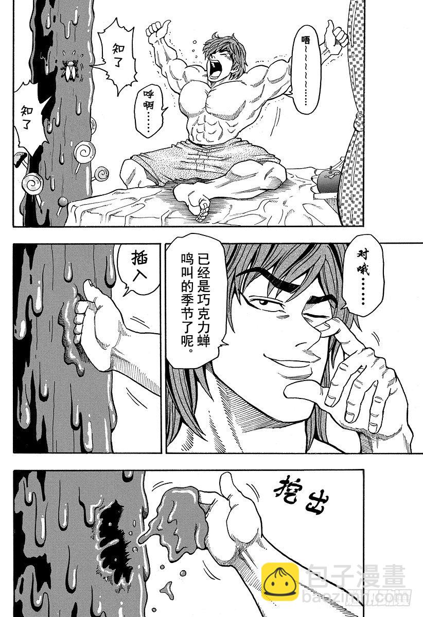 🍟美食的俘虏 第3话 彩虹的果实 第4页