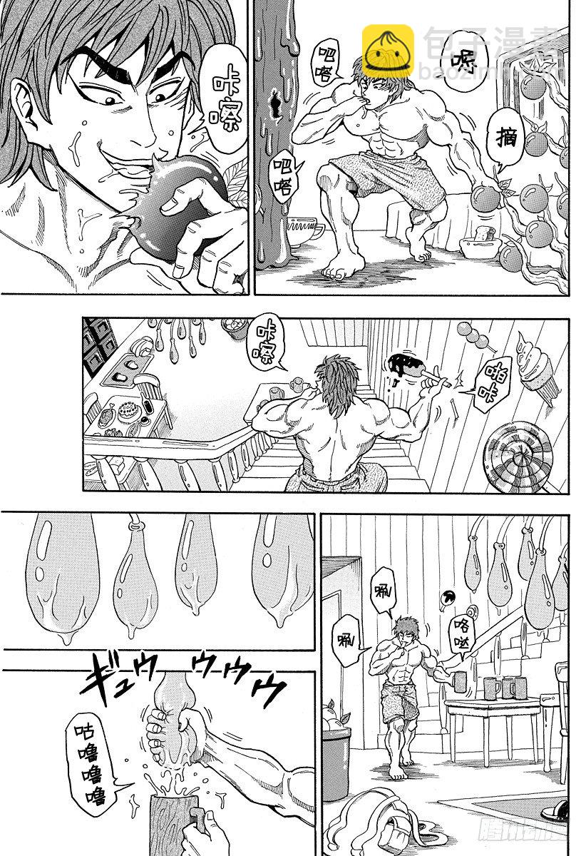 🍟美食的俘虏 第3话 彩虹的果实 第5页
