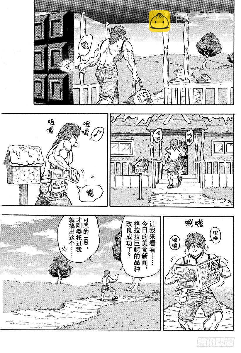 🍟美食的俘虏 第3话 彩虹的果实 第7页