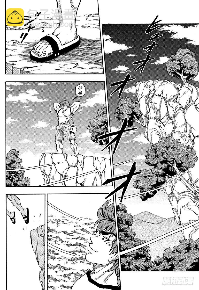 🍟美食的俘虏 第3话 彩虹的果实 第8页