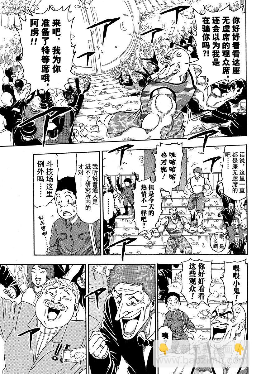 🍟美食的俘虏 第21话 美食斗技场！！ 第11页