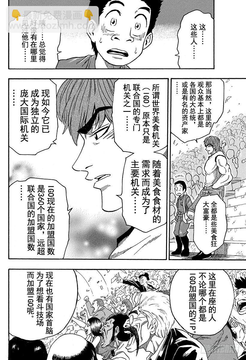 🍟美食的俘虏 第21话 美食斗技场！！ 第12页