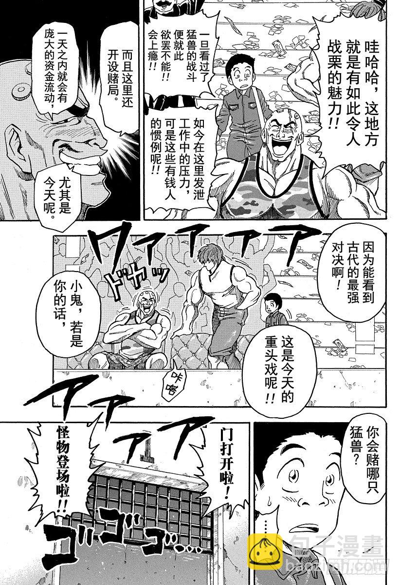 🍟美食的俘虏 第21话 美食斗技场！！ 第13页