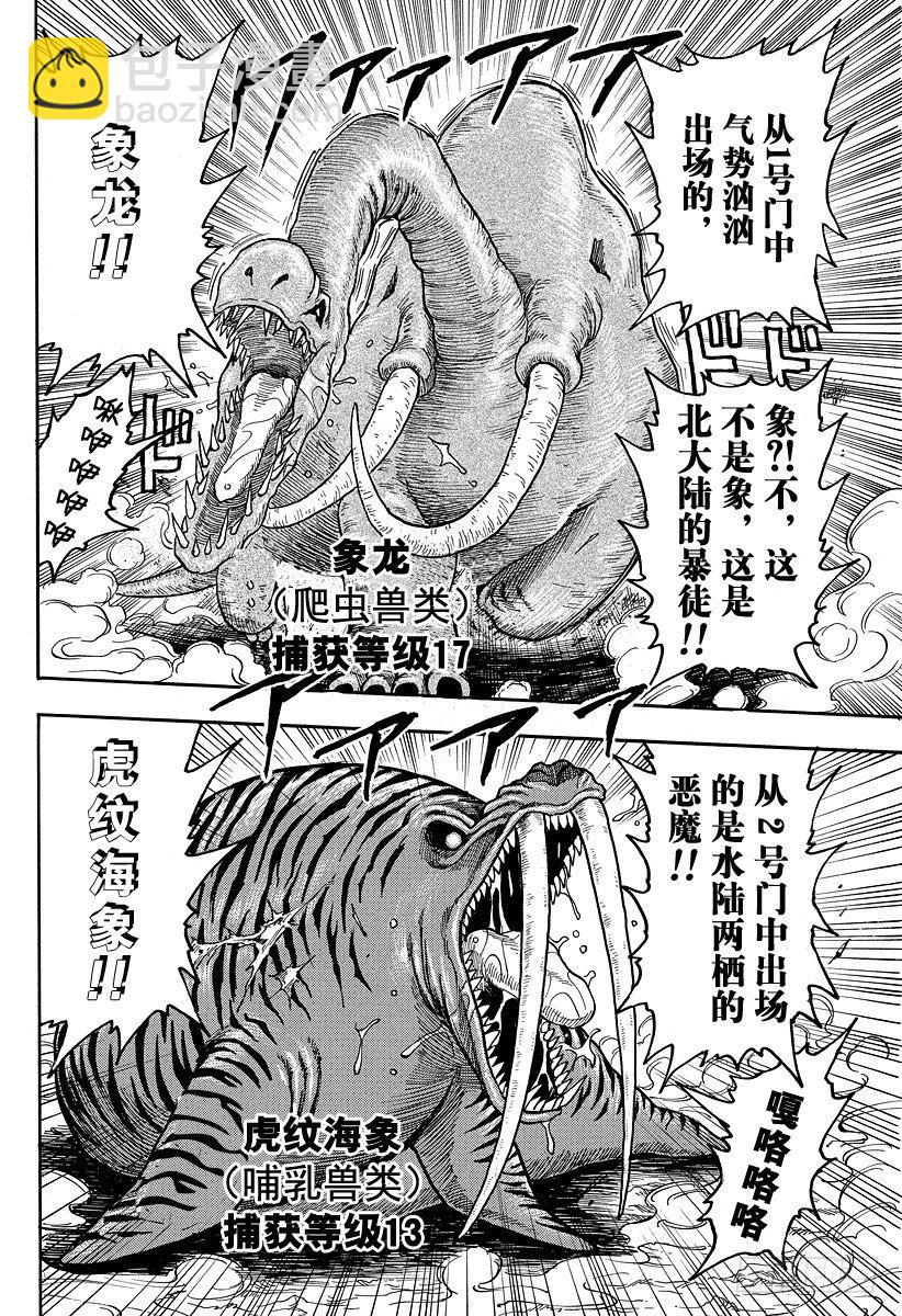 🍟美食的俘虏 第21话 美食斗技场！！ 第14页